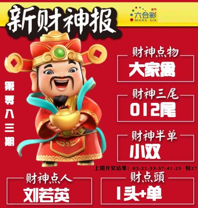 083期新财神报[图]
