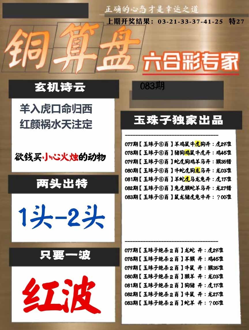 083期白小姐心水[图]