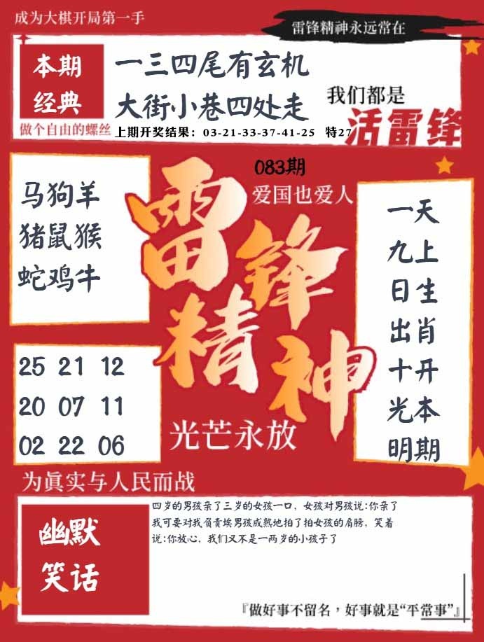 083期雷锋精神[图]