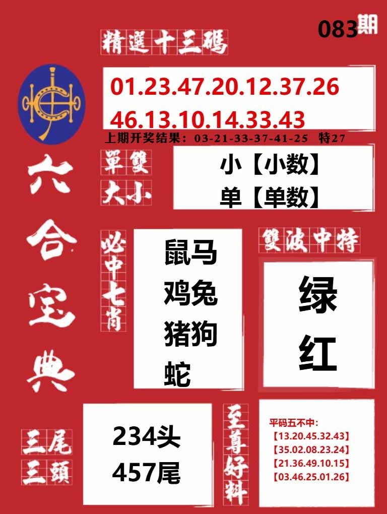 083期六合宝典红[图]