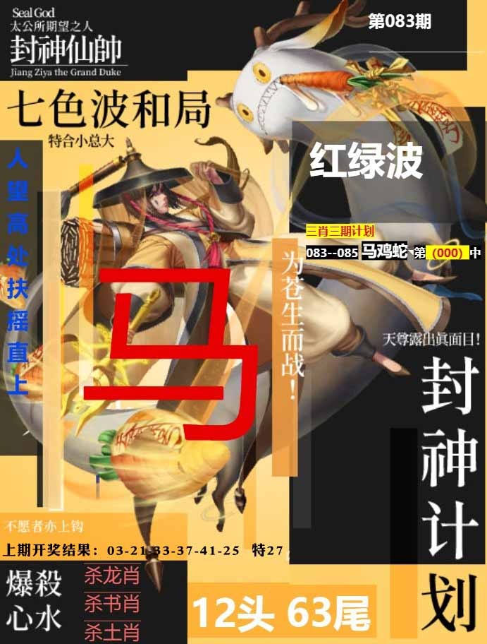 083期封神计划[图]