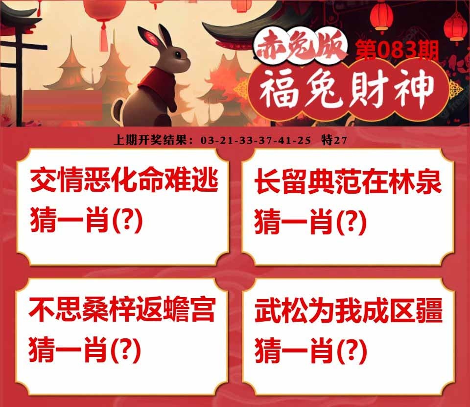 083期福兔财神[图]