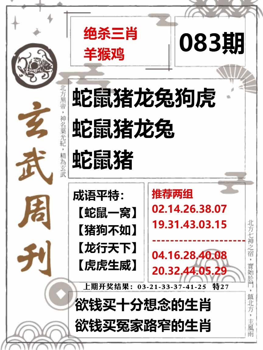083期玄武周刊[图]