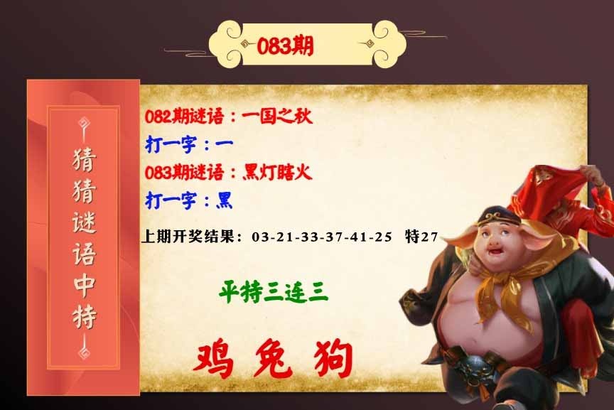 083期猜猜谜语特[图]